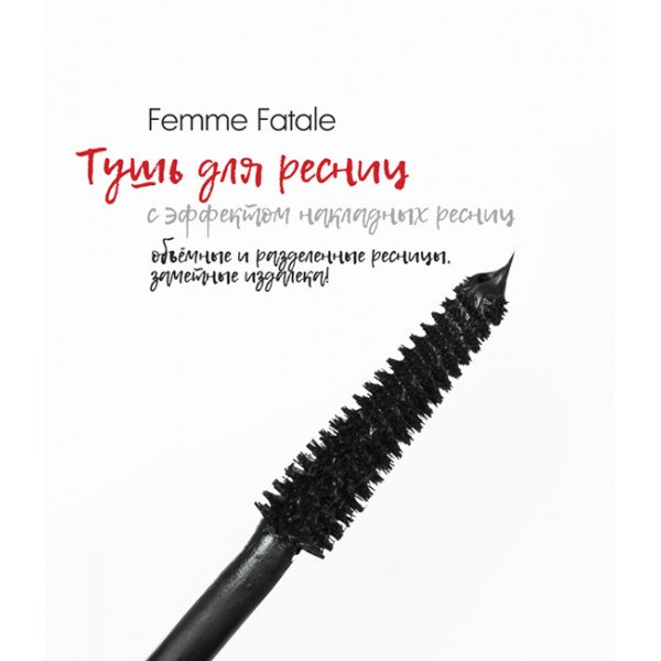 Тушь для ресниц Vivienne Sabo Mascara Volumateur effet faux Cils Femme Fatale (объем- эффект накладных ресниц)