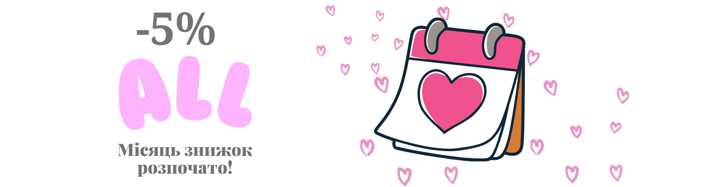 Акція на місяць