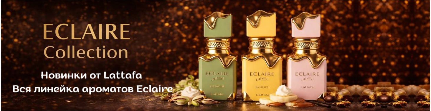 Вся лінійка ароматів Eclaire