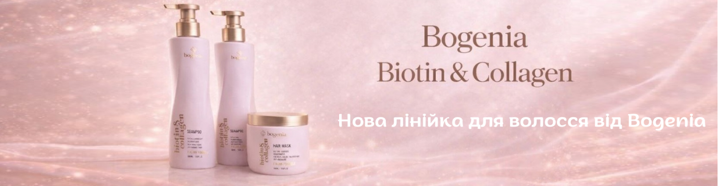 Нова лінійка для волосся від Bogenia