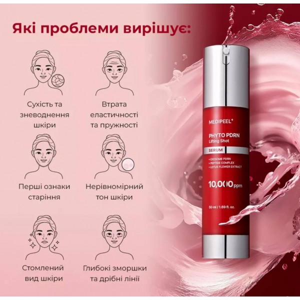 Ліфтинг-сироватка з екзосомами та полінуклеотидами Medi-Peel Phyto Exosome Pdrn Lifting Shot Serum 50 мл