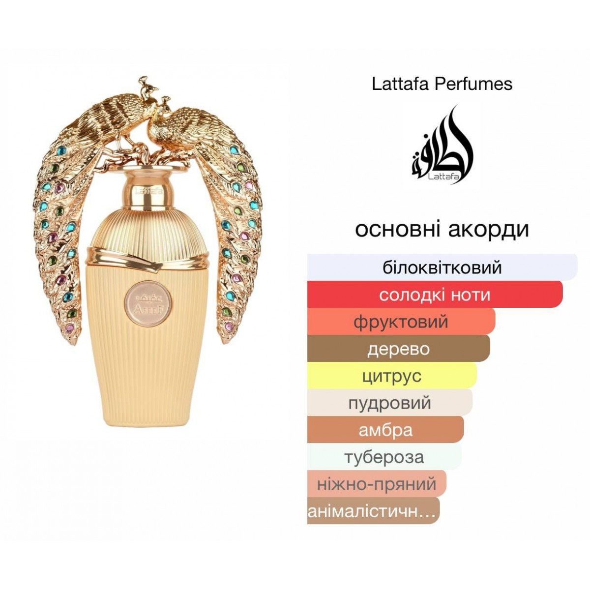 lattafa_afeef_arabskie_duhi_un