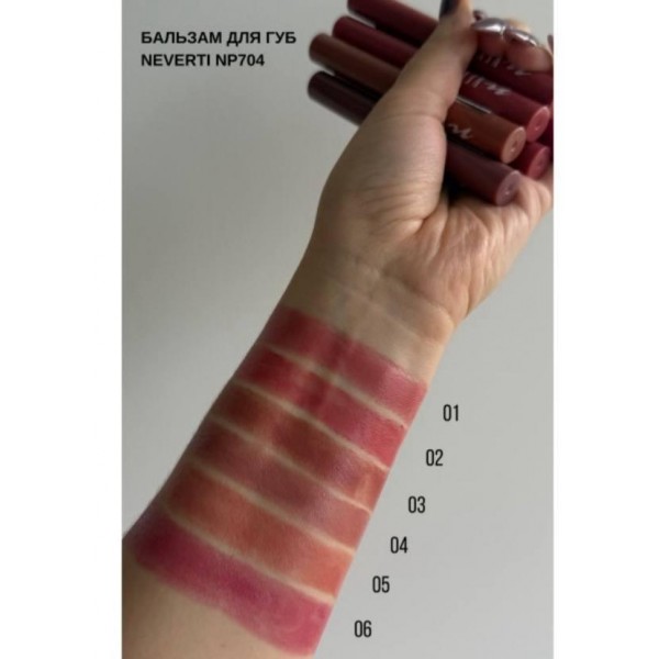 Бальзам для губ NEVERTI Creamy Color Lip Balm NP704