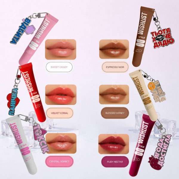 Бальзам-блеск для губ WiSHLiST & ШУГАР LIP GLOSS BALM 10 мл + игрушка-брелок