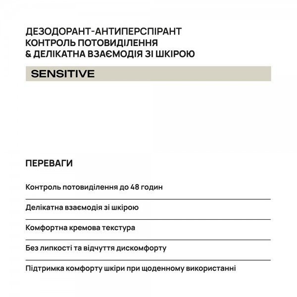 Кульковий дезодорант-антиперспірант AxillDRY Sensitive до 48 годин 50 мл