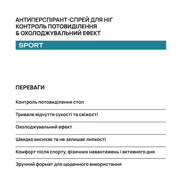 Антиперспірант-спрей для ніг AxillDRY Sport 110 мл