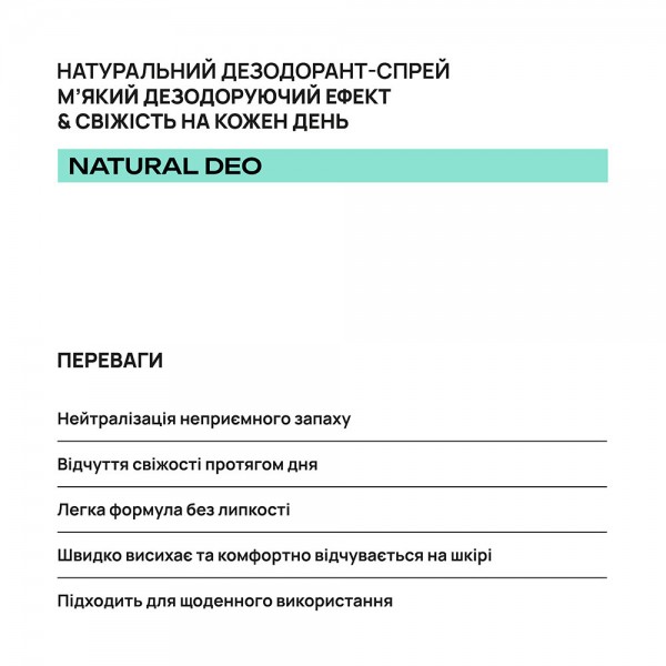 Натуральний дезодорант-спрей AxillDRY Natural Deo до 24 годин 110 мл