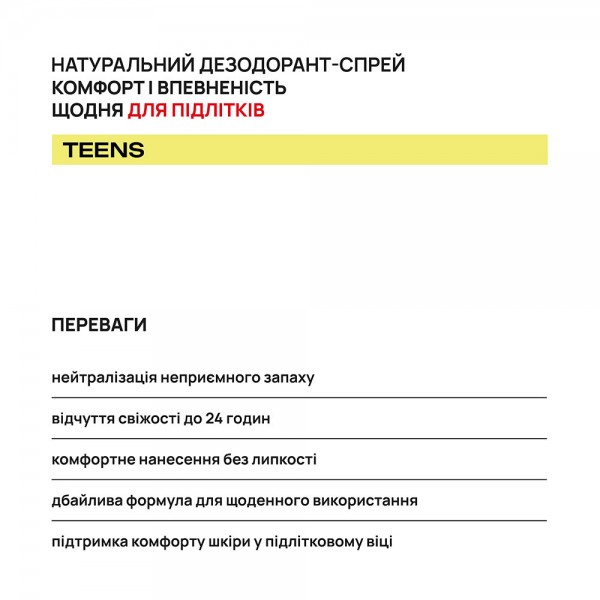 Натуральний дезодорант-спрей для підлітків AxillDRY Teens до 24 годин 110 мл