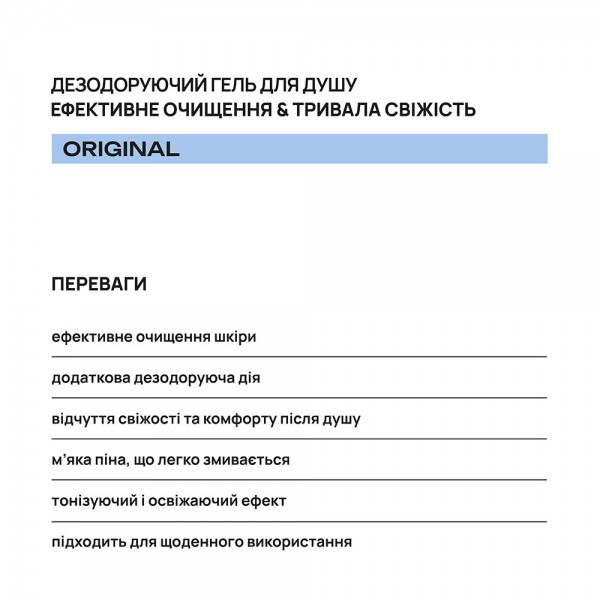Дезодоруючий гель для душу AxillDRY Original 200 мл