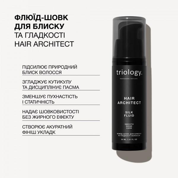 Флюїд-шовк для блиску та гладкості волосся Triology Hair Architect 30 мл