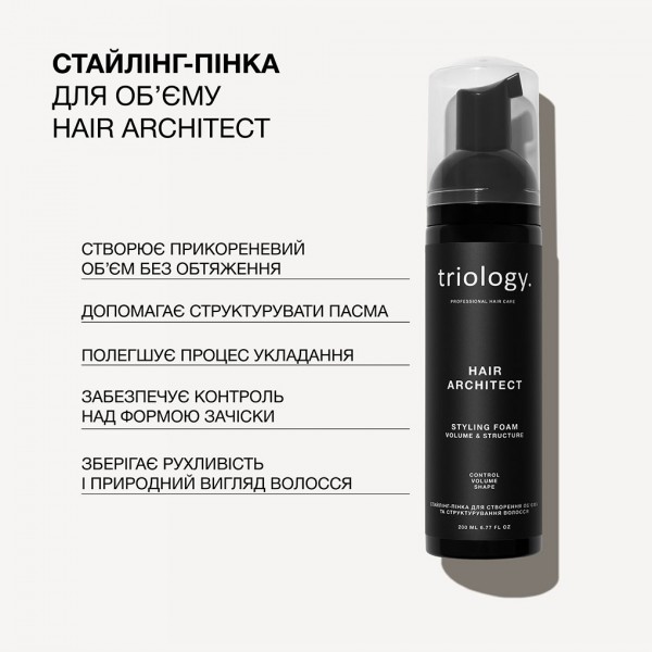 Стайлинг-пенка для создания объема и структурирования волос Triology Hair Architect 200 мл