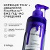 Шампунь для корекції тону волосся Triology TONEBOND 250 мл