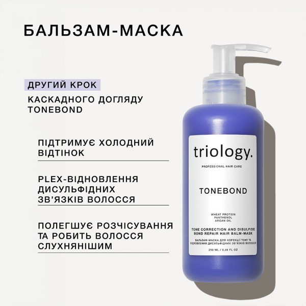 Бальзам-маска для корекції тону та відновлення дисульфідних зв’язків волосся Triology TONEBOND 250 мл