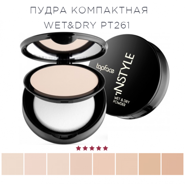 Пудра компактна TopFace Wet & Dry Instyle PT-261 №002