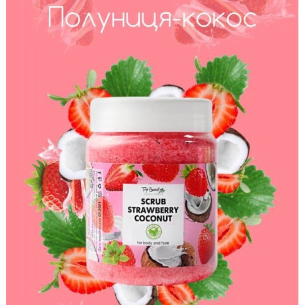 Скраб для тела Top Beauty Fruits 250 мл клубника