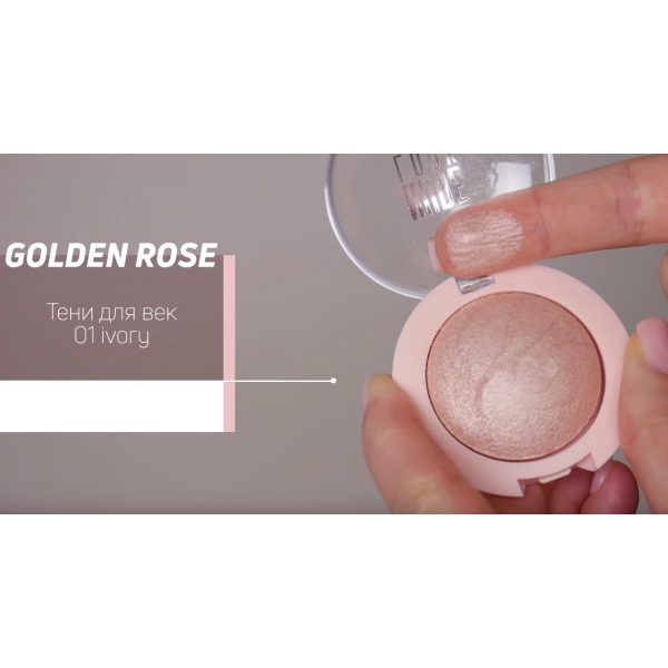 Тіні для повік Golden Rose Nude Look Matte & Pearl Baked Eyeshadow