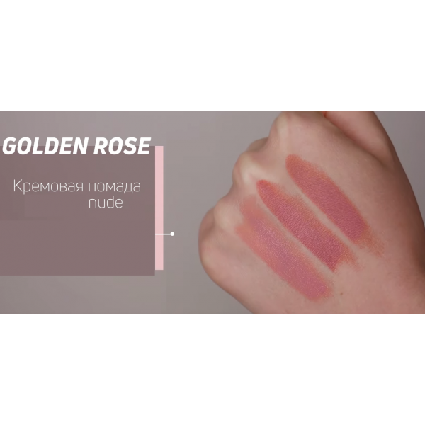 Помада для губ Golden Rose Nude Look Perfect Matte Lipstick