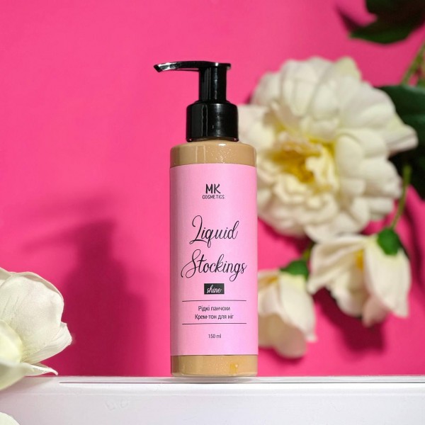 Крем-тон "Рідкі панчохи" МК Cosmetics Liquid Stockings 150 мл Shine Крем-тон "Рідкі панчохи" МК Cosmetics Liquid Stockings 150 мл Shine