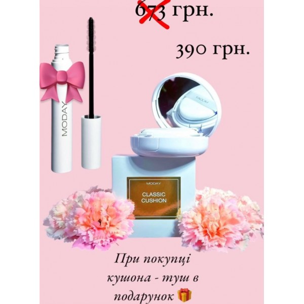 Кушон Moday та туш Moday у подарунок Кушон Moday та туш Moday у подарунок