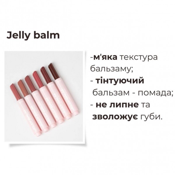 Бальзам-тинт для губ Bless Beauty Jelly Balm 2,2 г Бальзам-тинт для губ Bless Beauty Jelly Balm 2,2 г