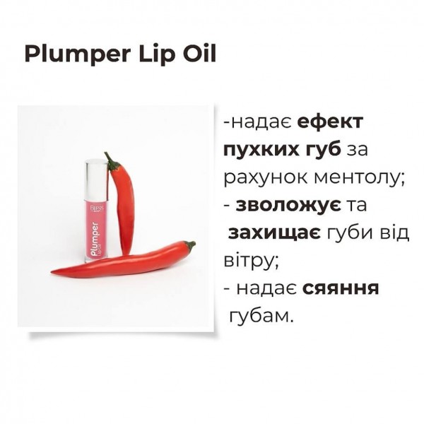 Масло-плампер для губ Bless Beauty Plumper Lip Oil 3,7 мл Масло-плампер для губ Bless Beauty Plumper Lip Oil 3,7 мл