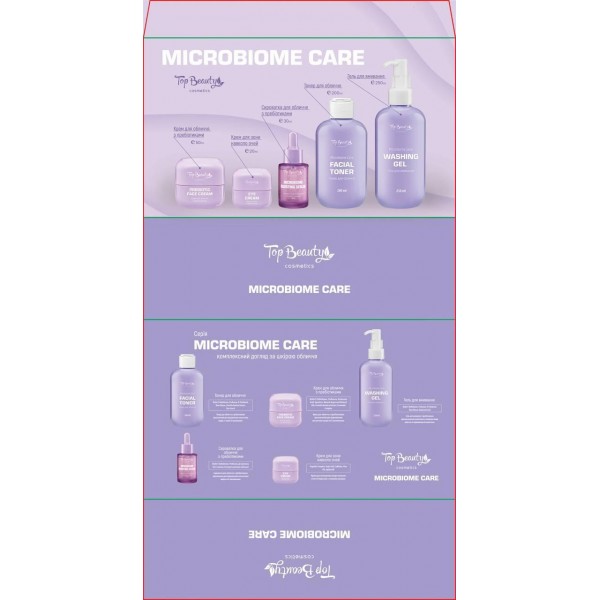 Подарочный набор косметики по уходу за лицом Top Beauty Microbiome Care Подарочный набор косметики по уходу за лицом Top Beauty Microbiome Care