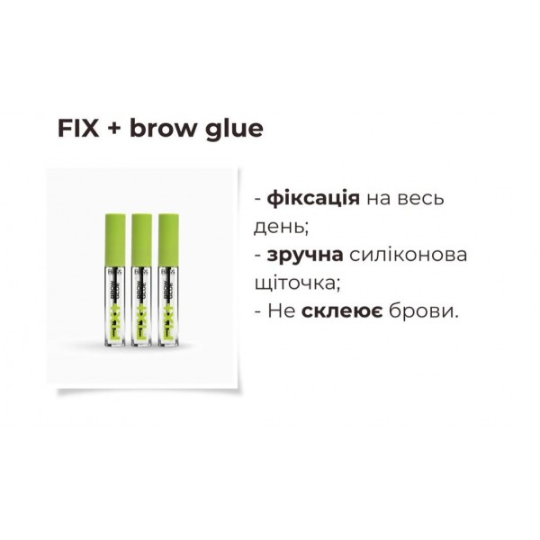 Гель для брів Bless Beauty Fix+ Brow Glue 9 мл Гель для брів Bless Beauty Fix+ Brow Glue 9 мл