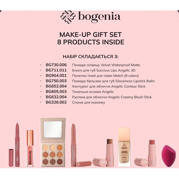 Подарунковий набір декоративної косметики Bogenia Makeup Gift Set 8 products inside Favourites Подарунковий набір декоративної косметики Bogenia Makeup Gift Set 8 products inside Favourites