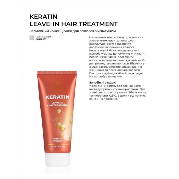 Кератин для волос Bogenia Keratin Leave-in Hair Treatment 100 мл