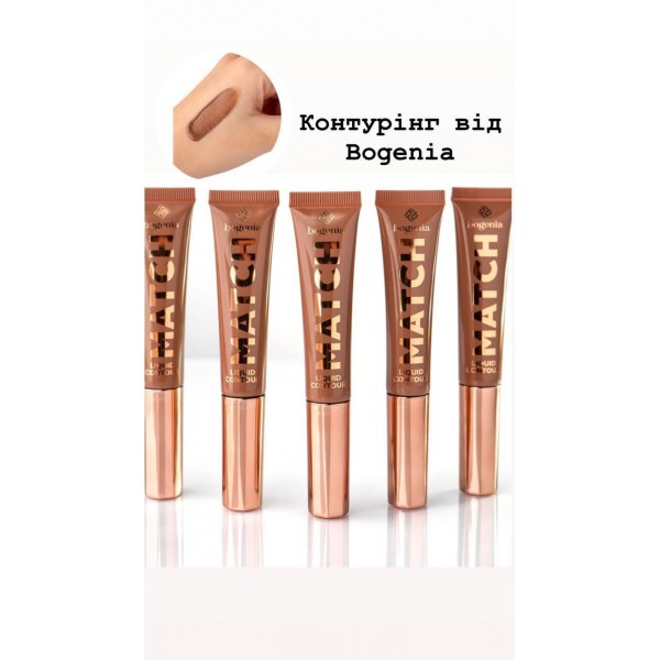 Жидкий контур Bogenia Match Liquid Contour 15 мл №001 Жидкий контур Bogenia Match Liquid Contour 15 мл №001