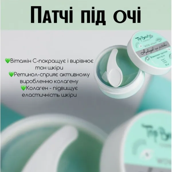 Патчи витаминизированные гидрогелевые Top Beauty WOW effect 60 шт